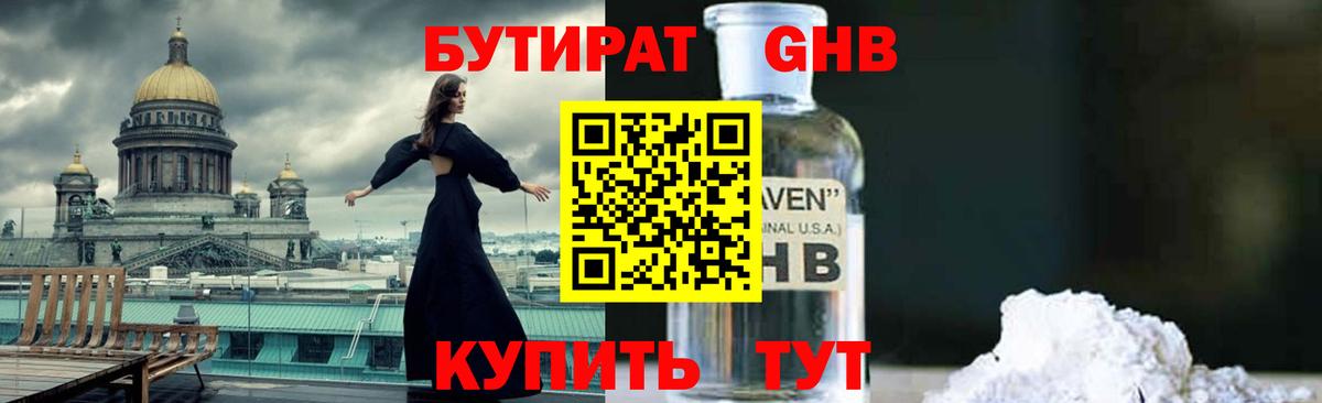 Шарыпово  БУТИРАТ жидкий экстази  Вход с VPN 
