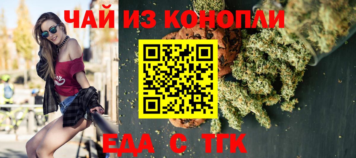 Еда ТГК конопля Шарыпово
