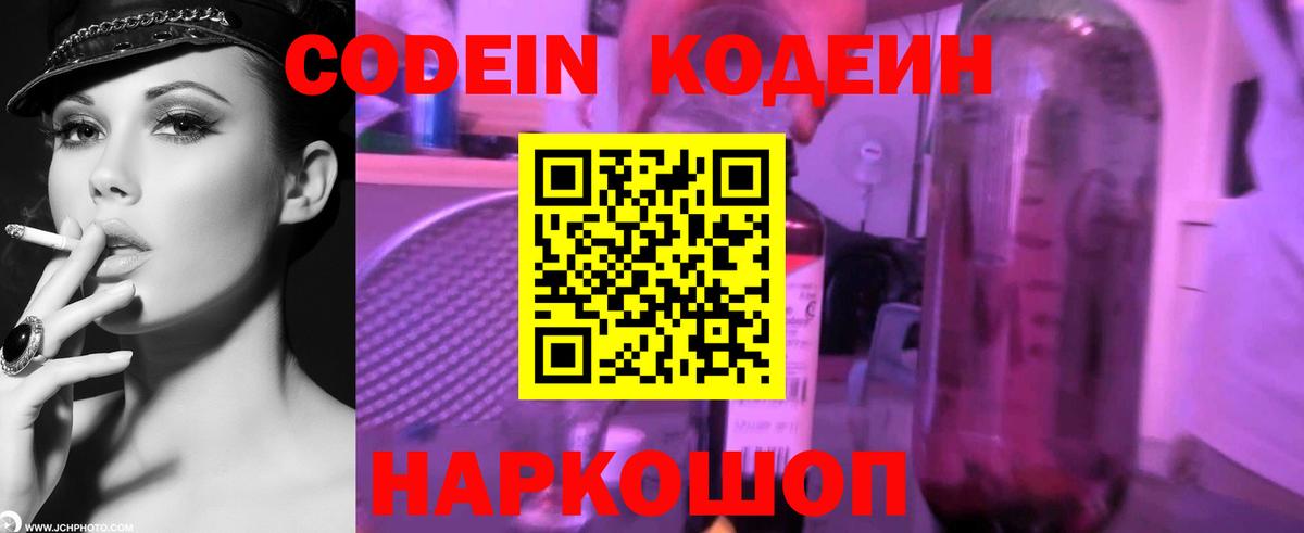 Codein Purple Drank Шарыпово