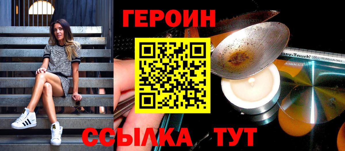 Героин хмурый Шарыпово