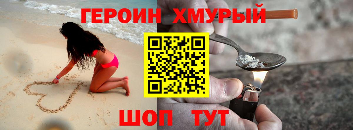 ГЕРОИН  Вход с VPN  Шарыпово  ГЕРОИН герыч 