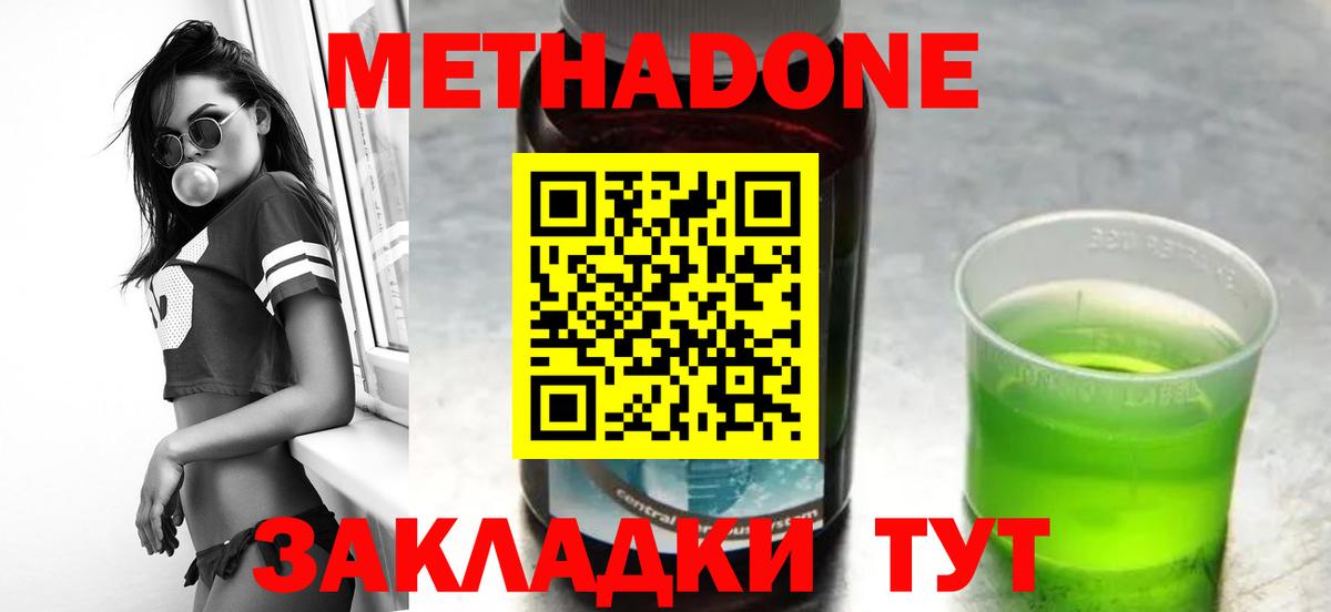 МЕТАДОН кристалл Шарыпово